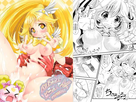 バッドエンドでピース!