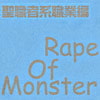 Rape Of Monster 聖職者系職業編