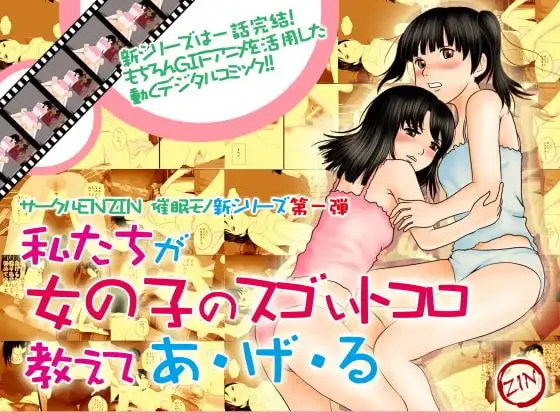 女の子のスゴイトコロ教えてあげる。