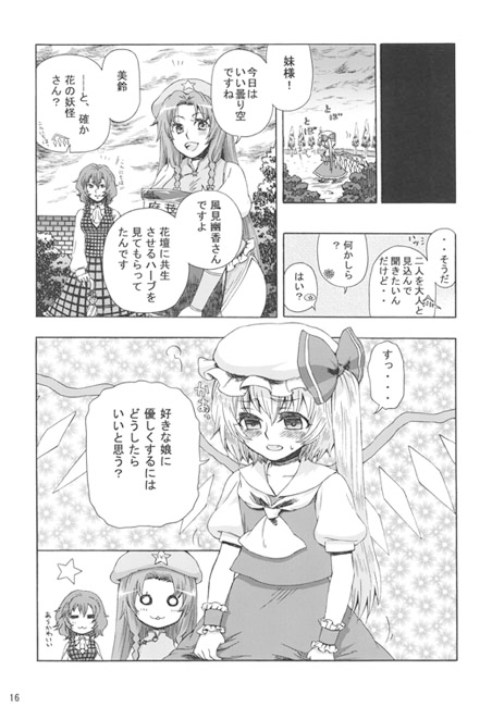 Fleur de Fleurs サンプル画像3