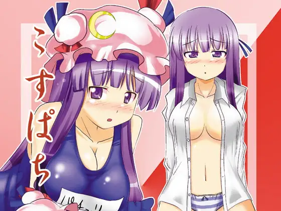 こすぱち