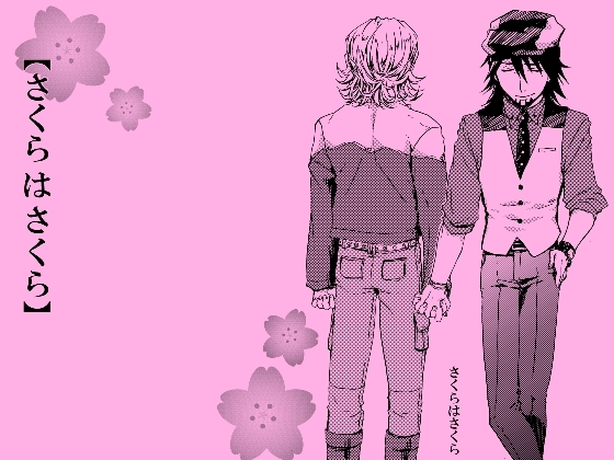 [グラファイト] サクラはサクラ