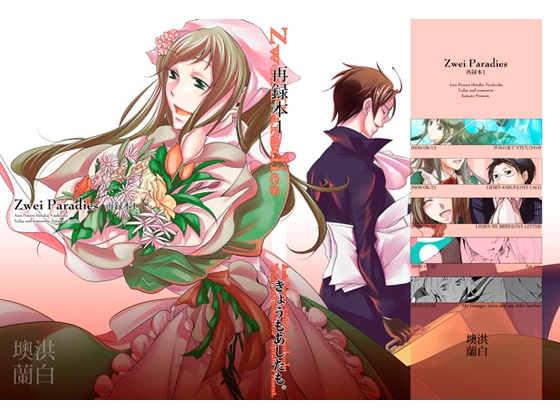 [きょうもあしたも。] 再録本1*Zwei Paradies