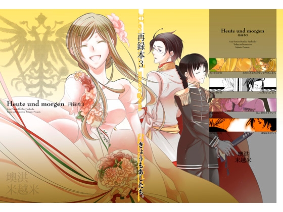 [きょうもあしたも。] 再録本3*Heute und morgen