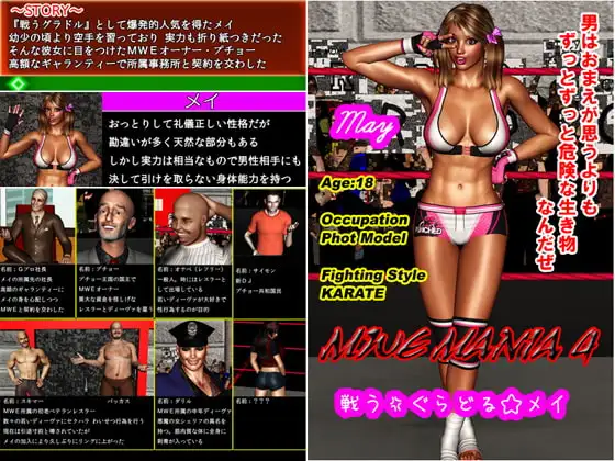 MWE MANIA (4) 戦うグラドル☆メイ
