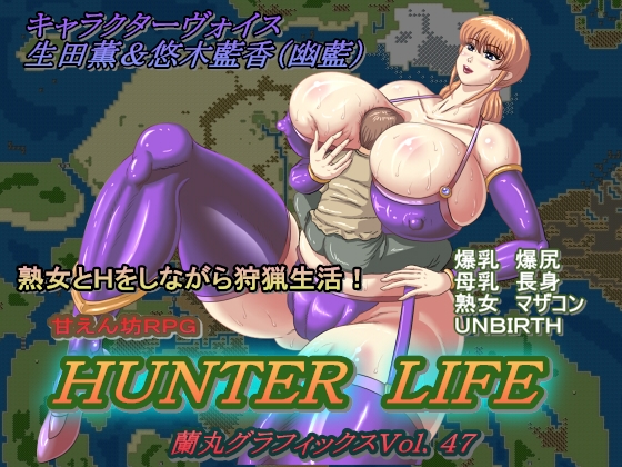 甘えん坊RPGハンターライフ