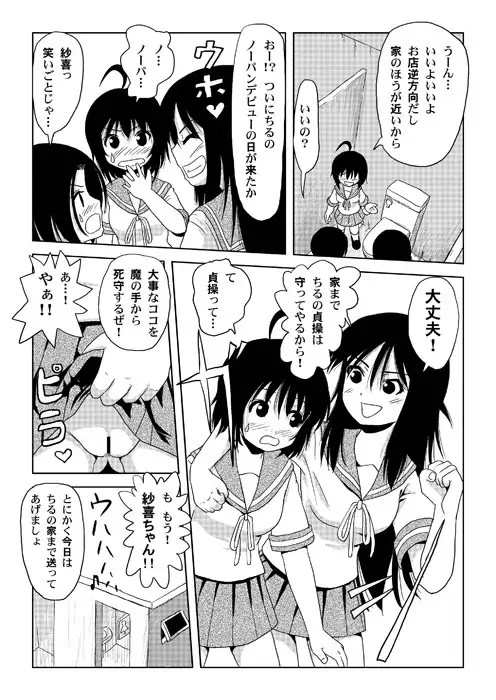 ちる露出1 サンプル画像 2