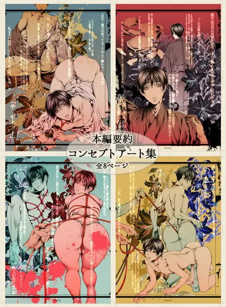 花地獄 [ヰンジ] | DLsite がるまに