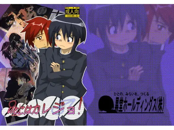 いとこはカレジョ!