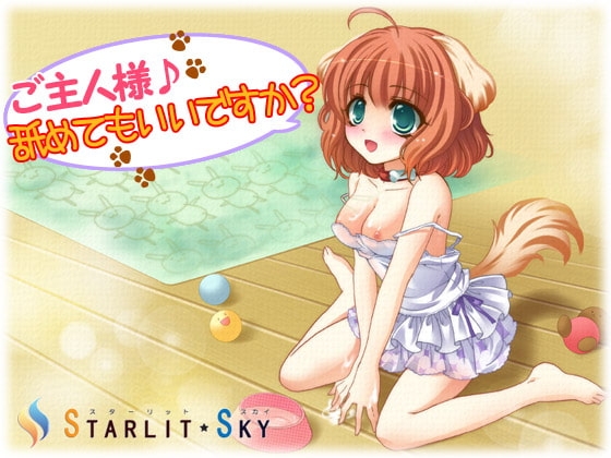 ご主人様♪舐めてもいいですか?