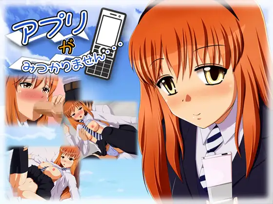 アプリが見つかりません……