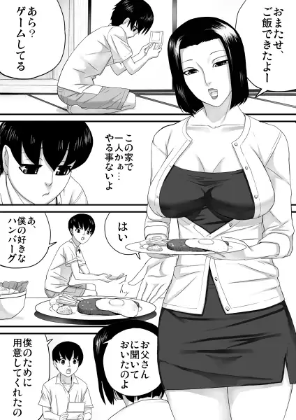 夏休みにあった事 三杯酢 エロ漫画3
