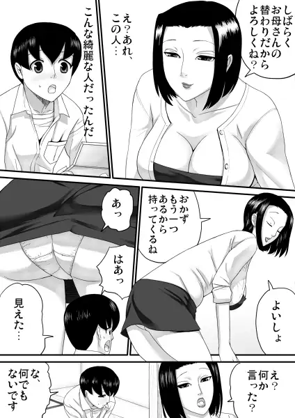 夏休みにあった事 三杯酢 エロ漫画4