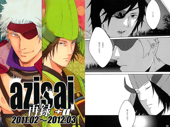 [azisai] azisai再録+α