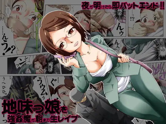 欲望回帰第462章-巨乳な地味っ娘を朝まで生レ○プ【1】関西娘和美編-