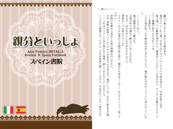 [スペイン書院] 親分といっしょ