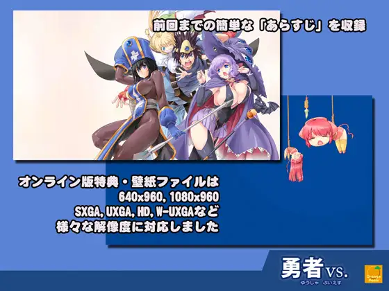 勇者vs. サンプル画像 3