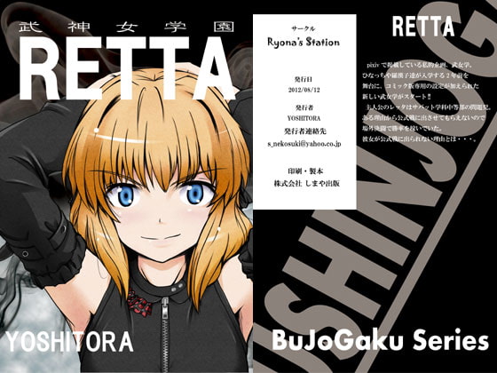 RETTA [Ryona's Station] | DLsite 同人