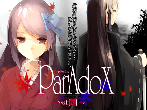 ParAdoX—パラドックス—Vol.1誘