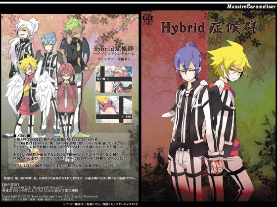 Hybrid症候群