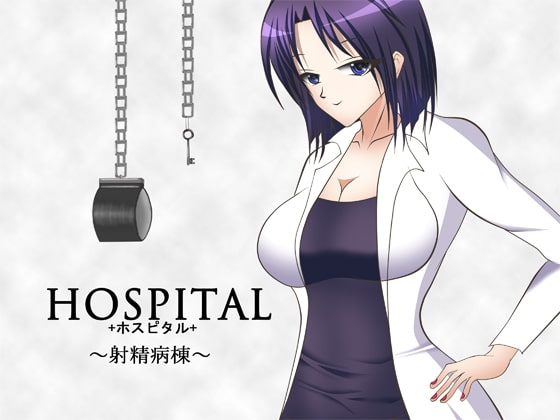 HOSPITAL +ホスピタル+ ～射精病棟～