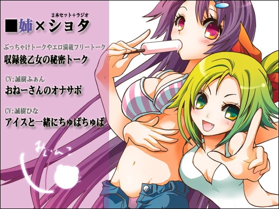 姉×ショタ2本セット+乙女の秘密トーク