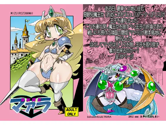 爆根闘姫マァラ(1)