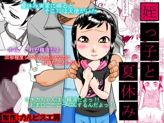 姪っ子と夏休み