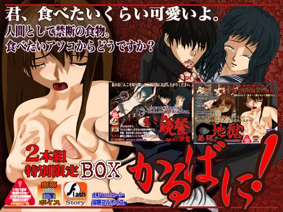 かるばに!2本組限定BOX