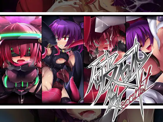 破砕少女≪スカーレット≫