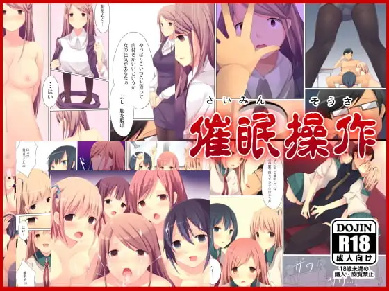 催○操作～催○術で通りすがりの女子達をやりたい放題!～