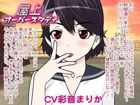 屋上★オーバースタディ