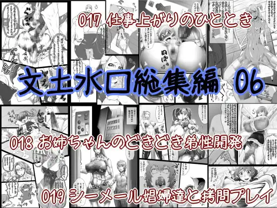 文土水口総集編 06