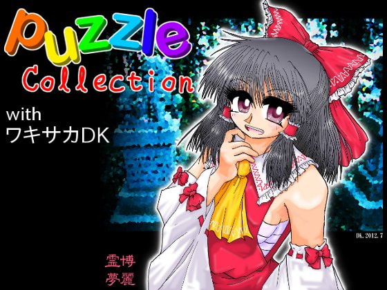 PuzzleCollection with ワキサカDK