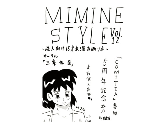 MIMINE STYLE vol.12