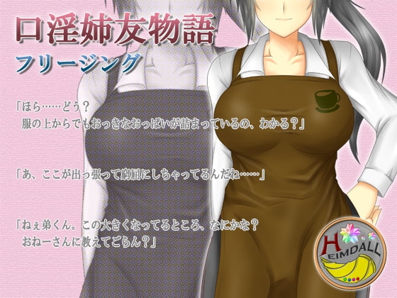 口淫姉友物語