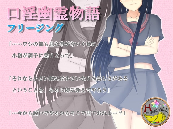 口淫幽霊物語