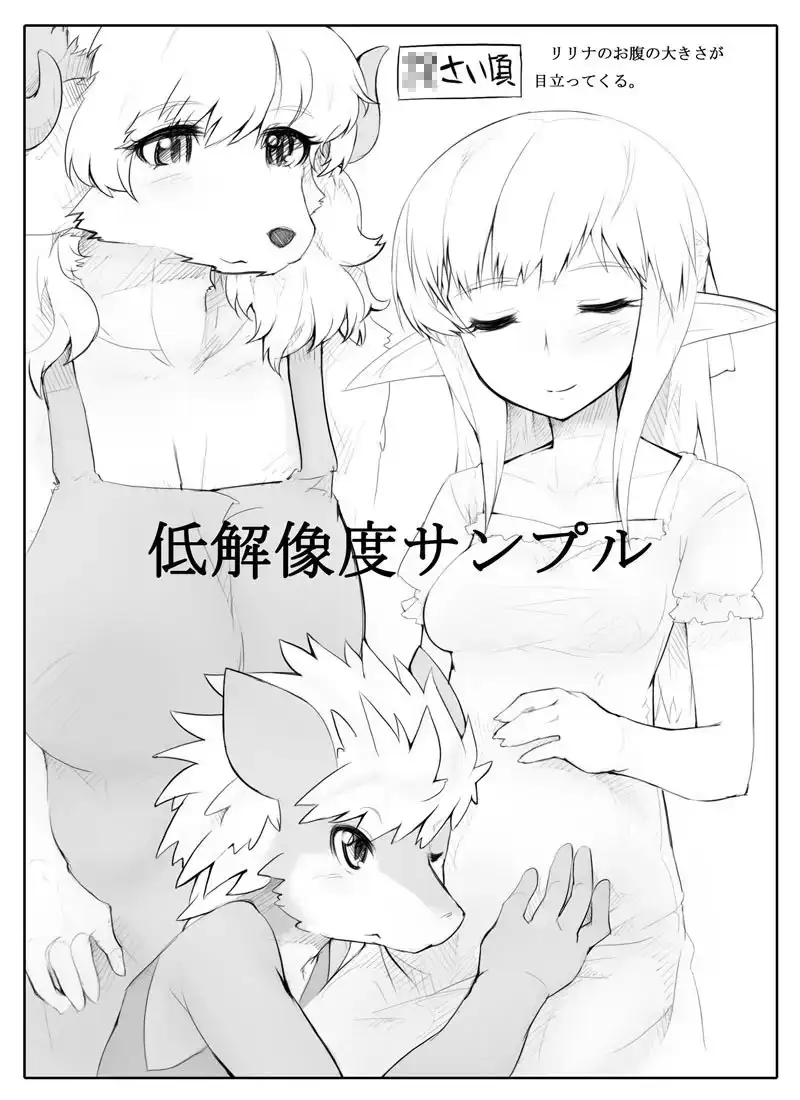 リザードマンショタとロリエルフの成長記録 サンプル画像 3
