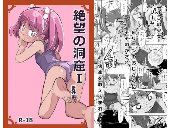 絶望の洞窟I番外編