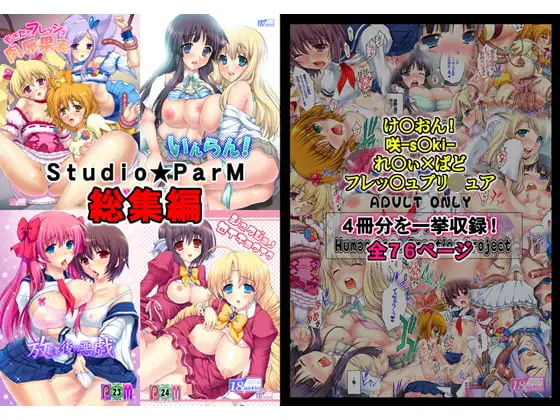 Studio★ParM総集編-vol.2