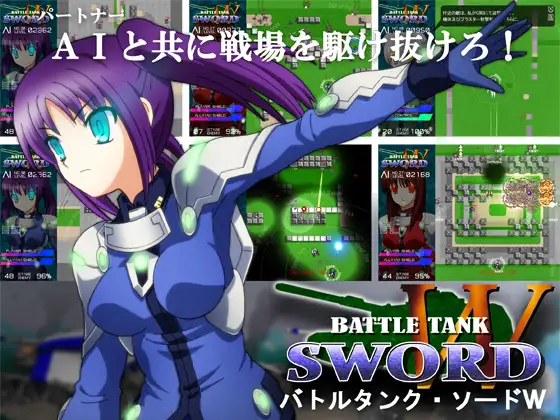 バトルタンク・ソードW
