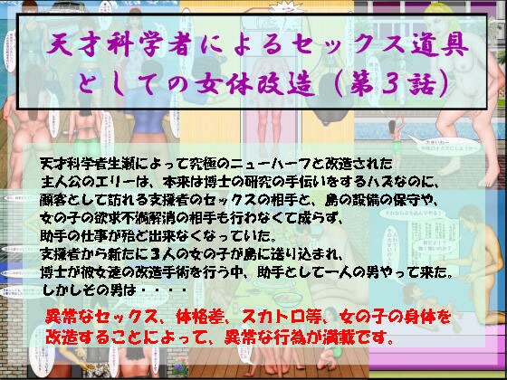 天才科学者の暴走3