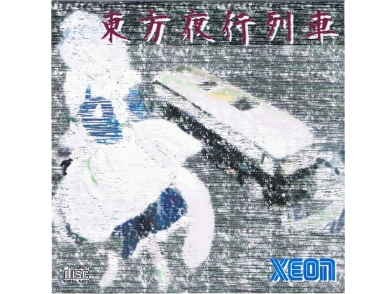 東方夜行列車