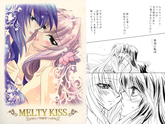 MELTY KISS(亜理主零式)