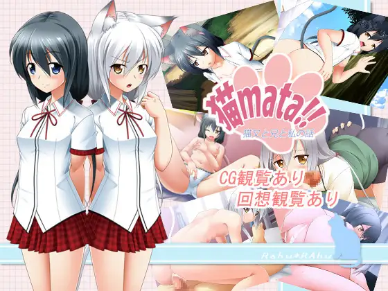 猫mata～猫又と兄と私の話～