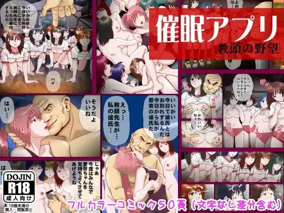 催○アプリ～教頭の野望～