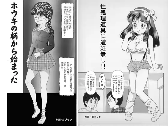 ゴブチョイス第一巻1～4