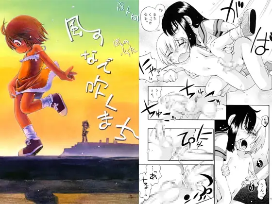 風のなで吹くまち