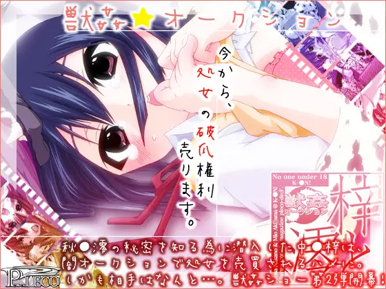 12_pleco-de;F梓と・澪と「獣○★オークション」