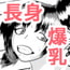 ちちどもえ